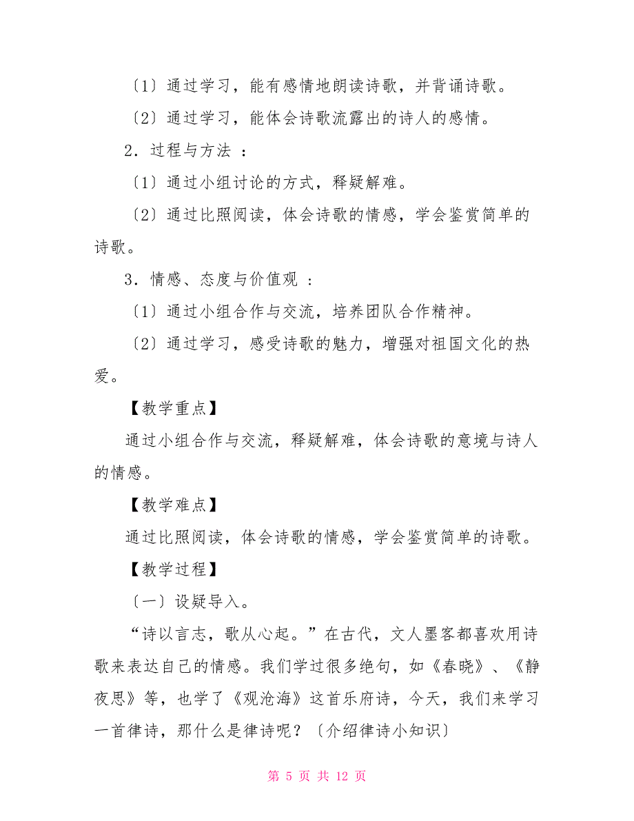 次北固山下优秀教案带板书次北固山下板书_第5页