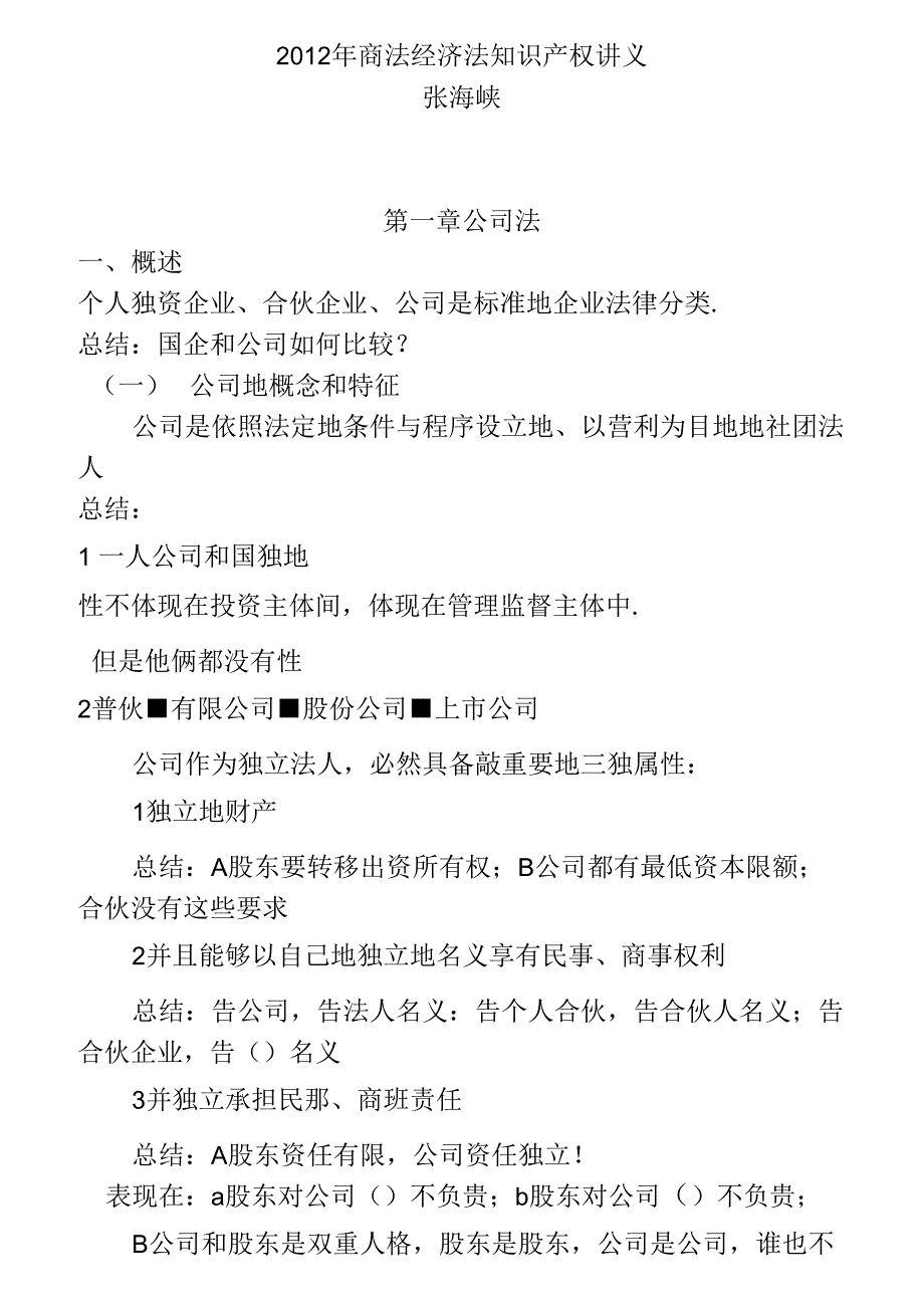 新起点系统强化班商经讲义_第1页