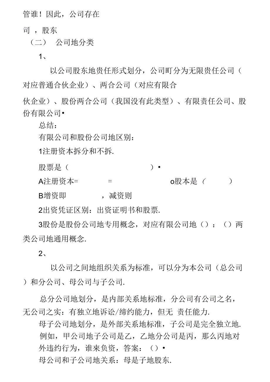 新起点系统强化班商经讲义_第2页