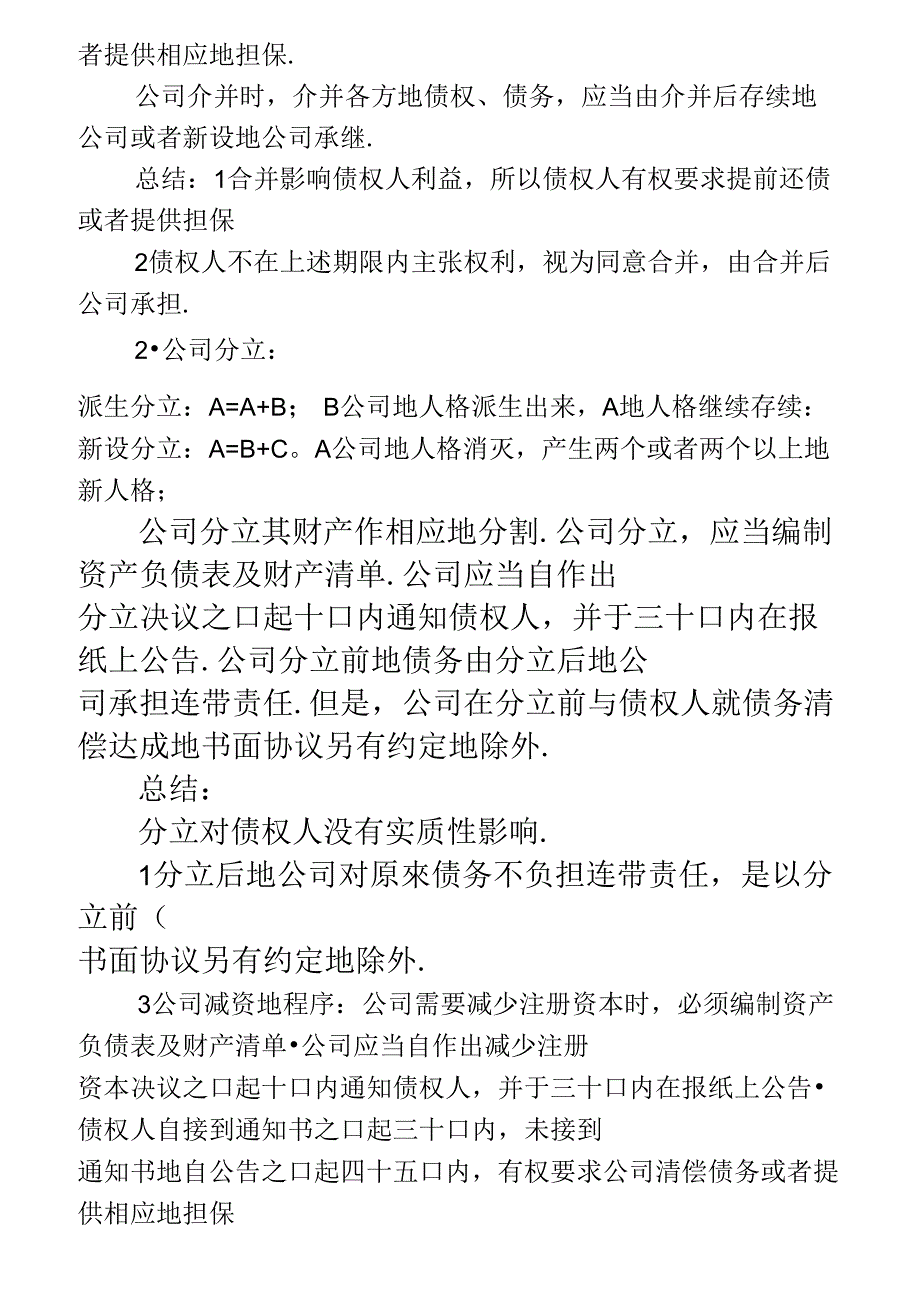 新起点系统强化班商经讲义_第4页