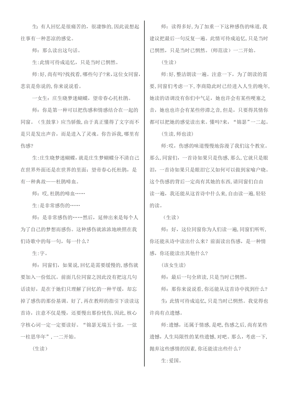 锦瑟-高品质公开课获奖教案_第3页