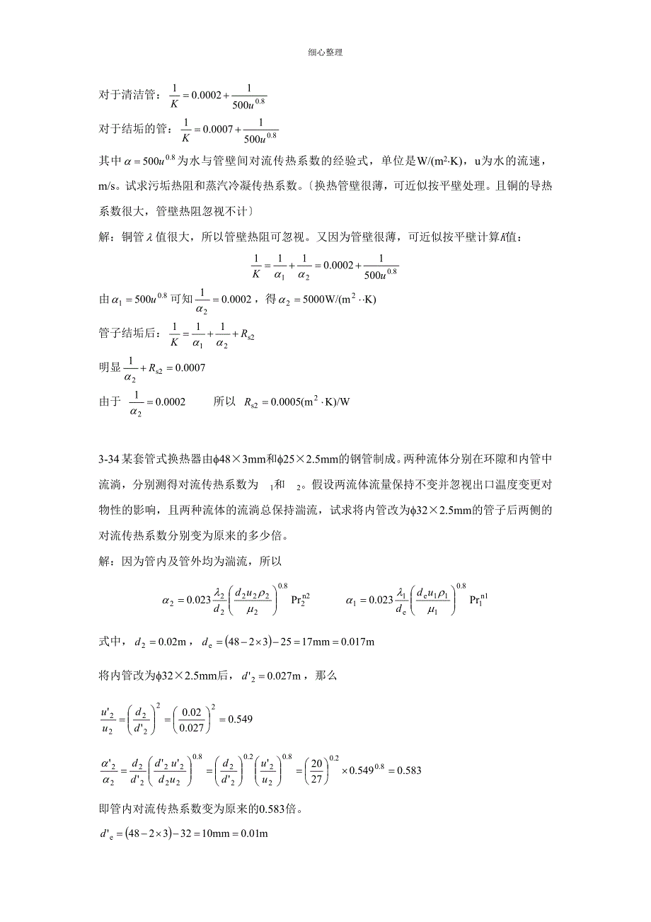 传热习题解答_第4页