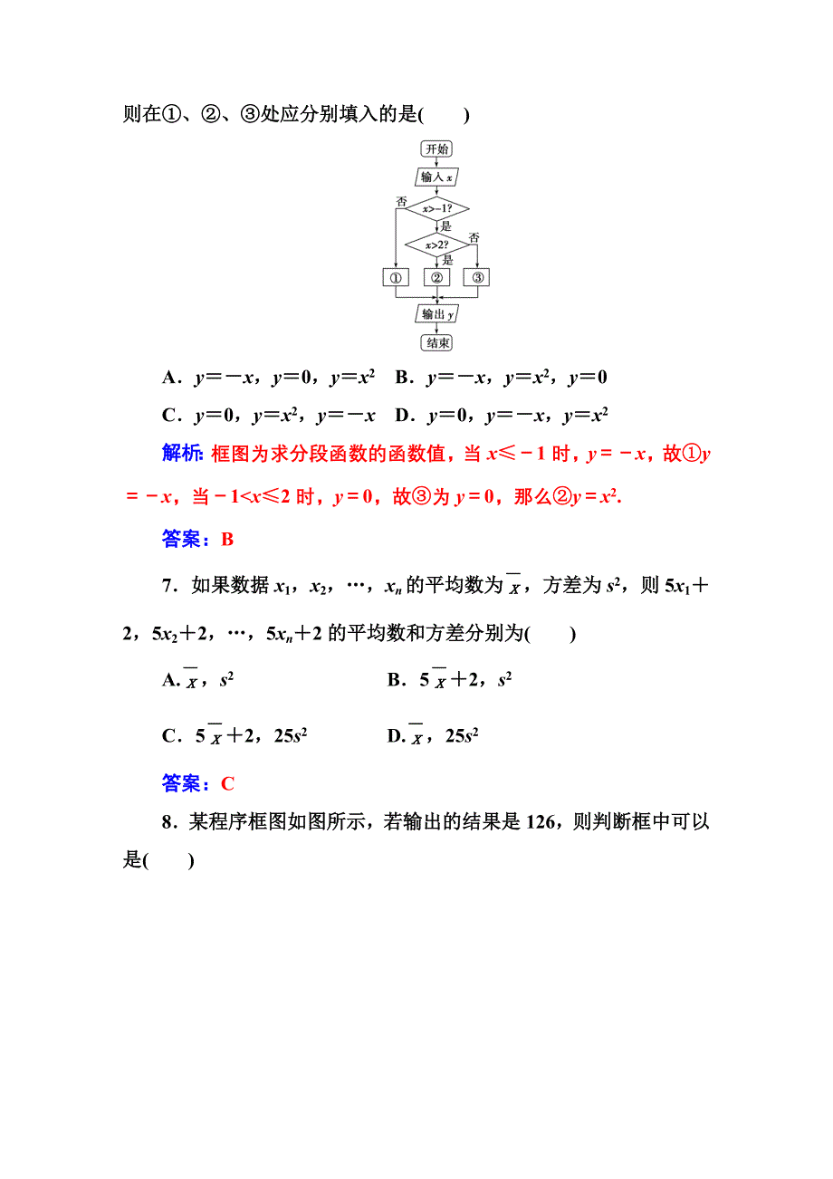 【人教A版】高中数学同步辅导与检测必修3第三章 模块综合评价_第3页