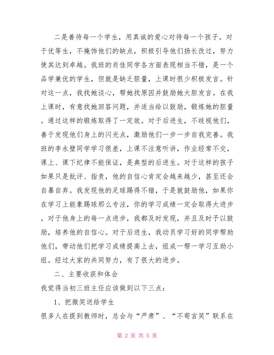 2021年初三班主任学年工作总结_第2页