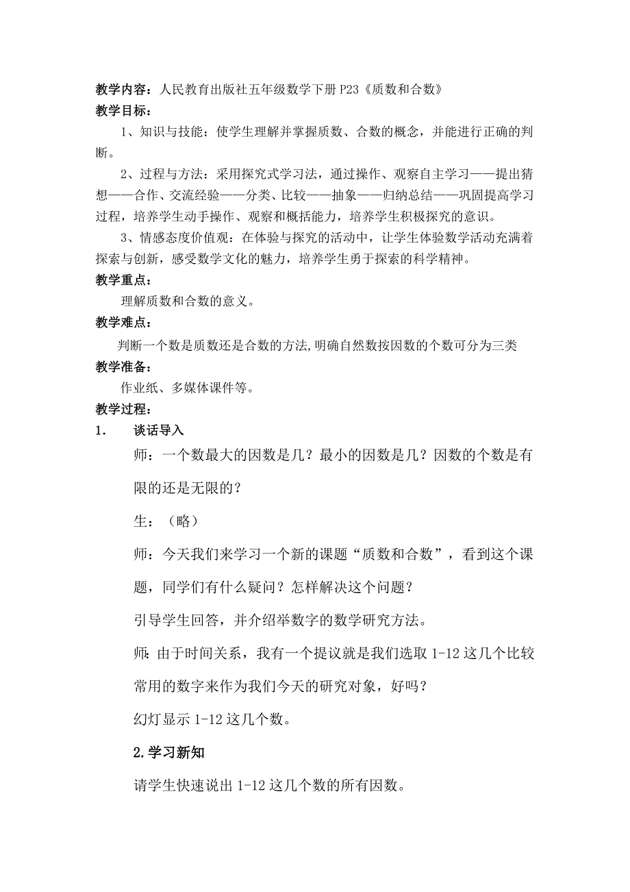 质数和合数14.docx_第1页