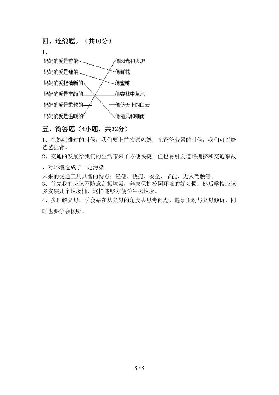 三年级道德与法治(上册)期末检测题及答案.doc_第5页