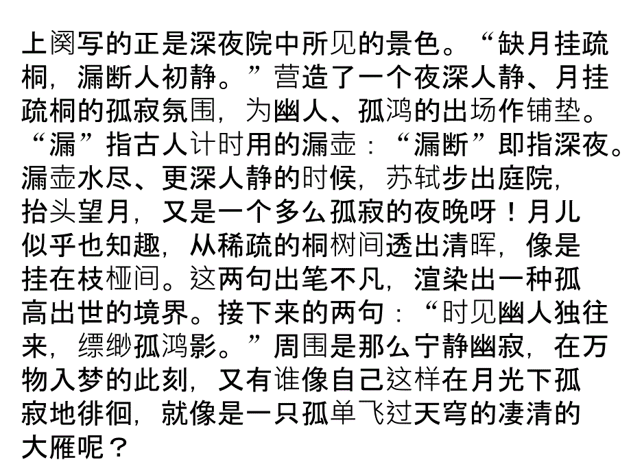 [直击高考]专题九 卜算子 黄州定慧院寓居作课件 苏教版选修《唐诗宋词选读》[原创首发]_第3页