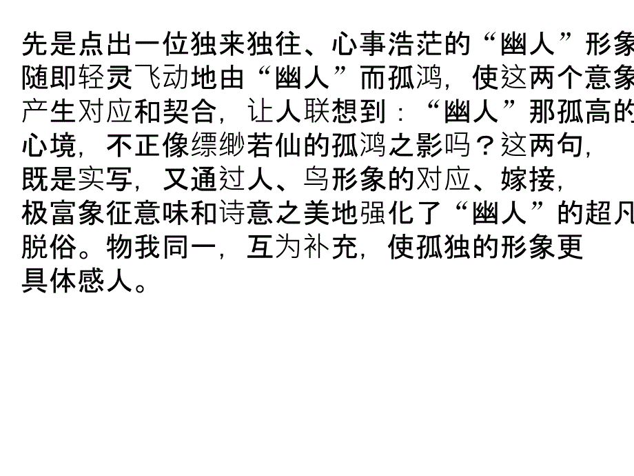 [直击高考]专题九 卜算子 黄州定慧院寓居作课件 苏教版选修《唐诗宋词选读》[原创首发]_第4页