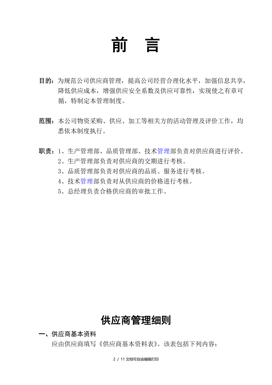 供应商管理制度度_第2页