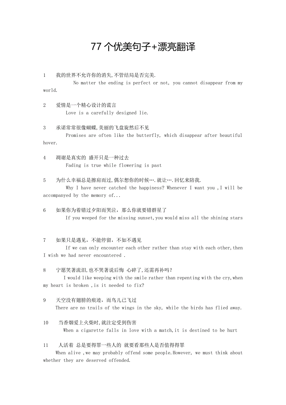 77个优美句子+漂亮翻译16825.doc_第1页