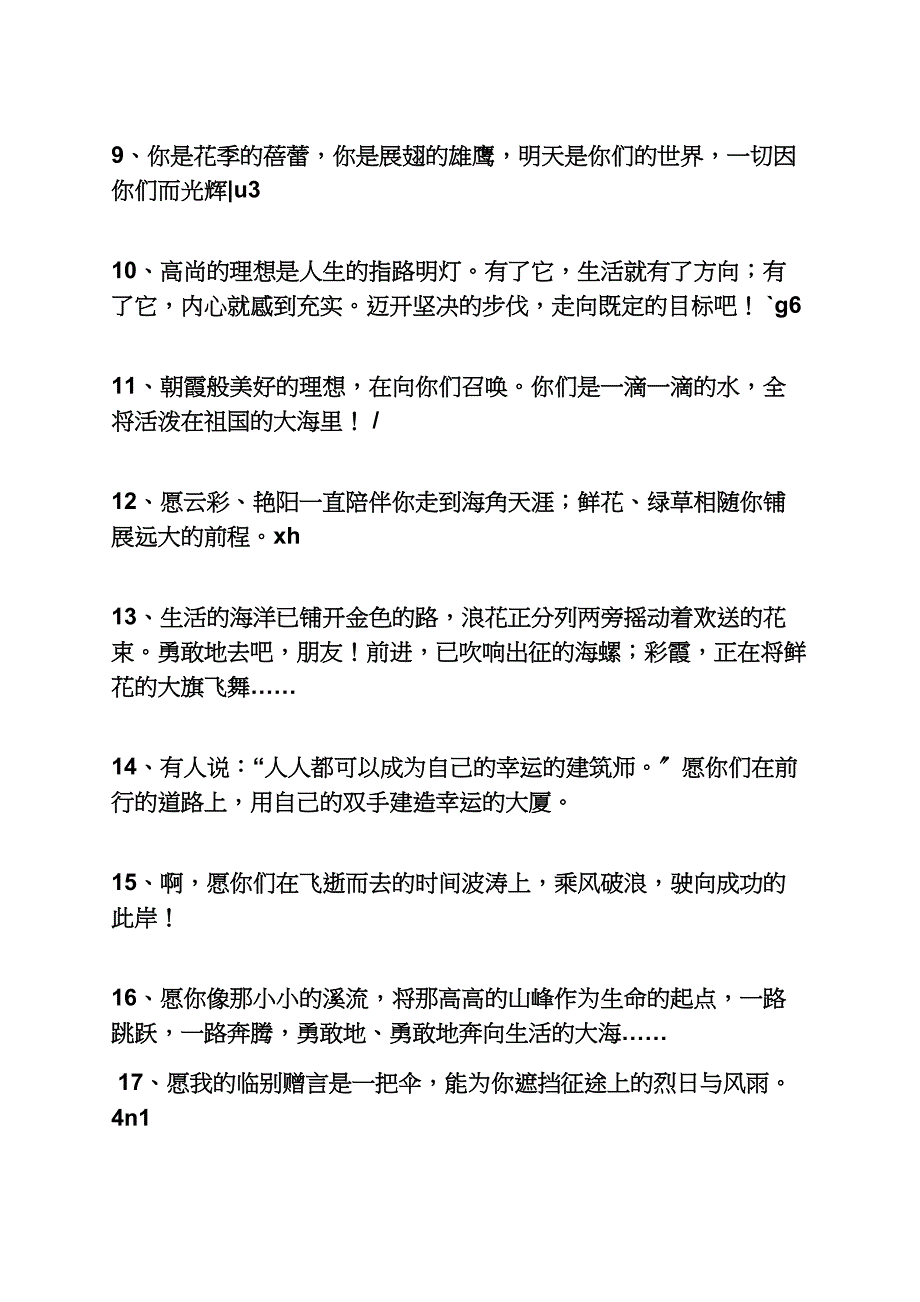 寄语大全之小学教师毕业寄语_第2页