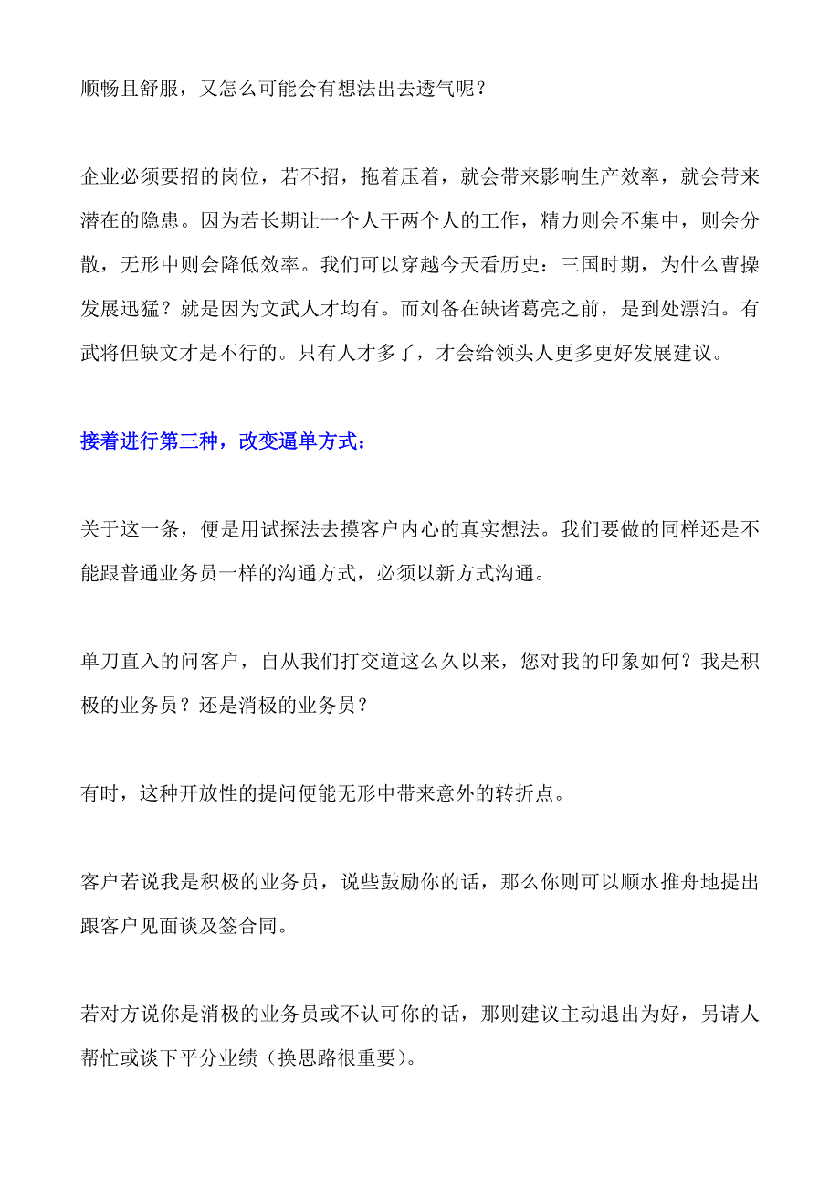 倾力打造：销售生涯中的严防客户反悔的新思路.doc_第3页