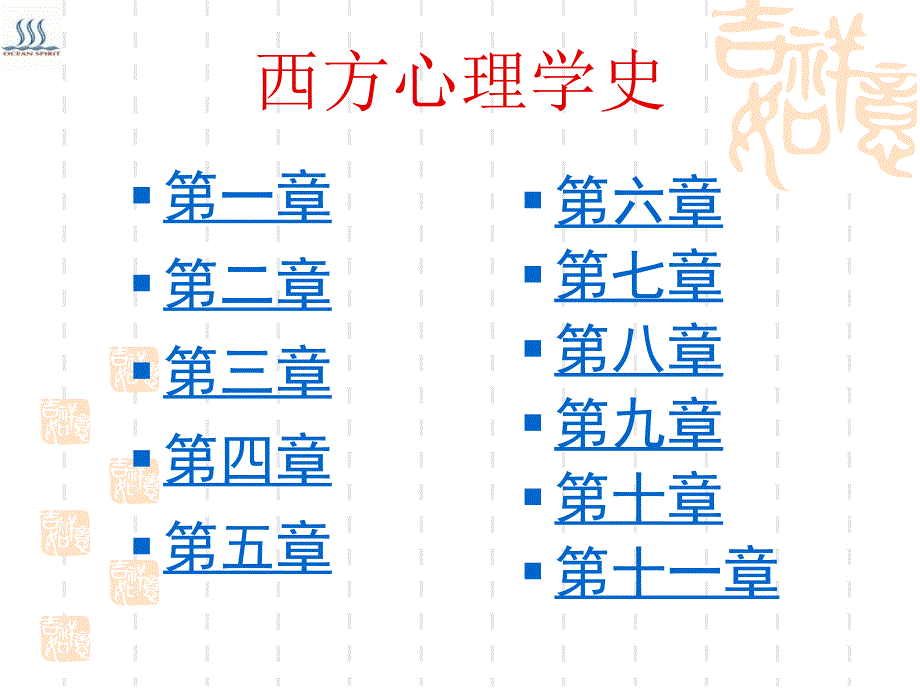 西方心理学史_第2页