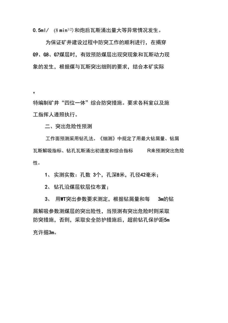 煤矿综合防突措施方案_第2页