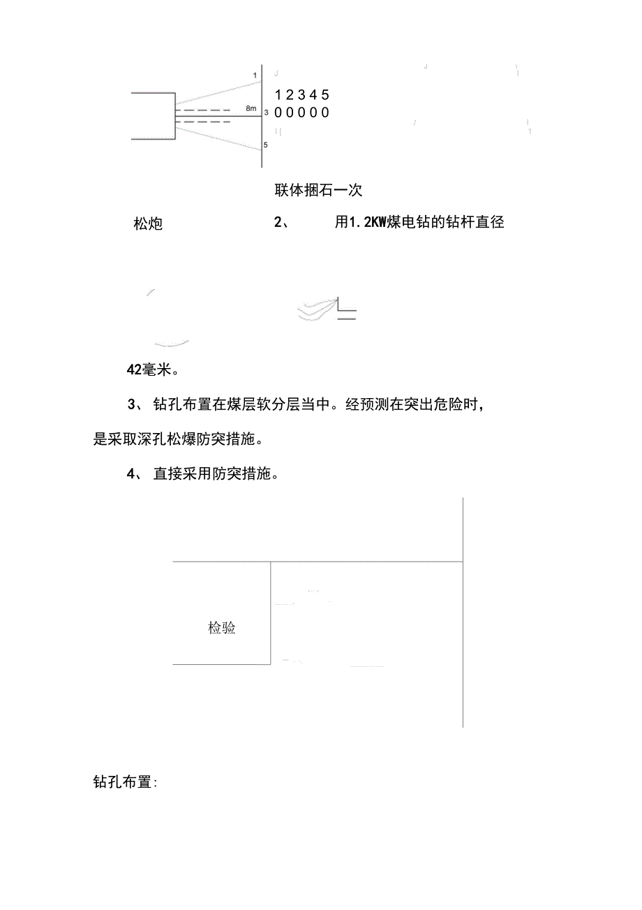 煤矿综合防突措施方案_第4页