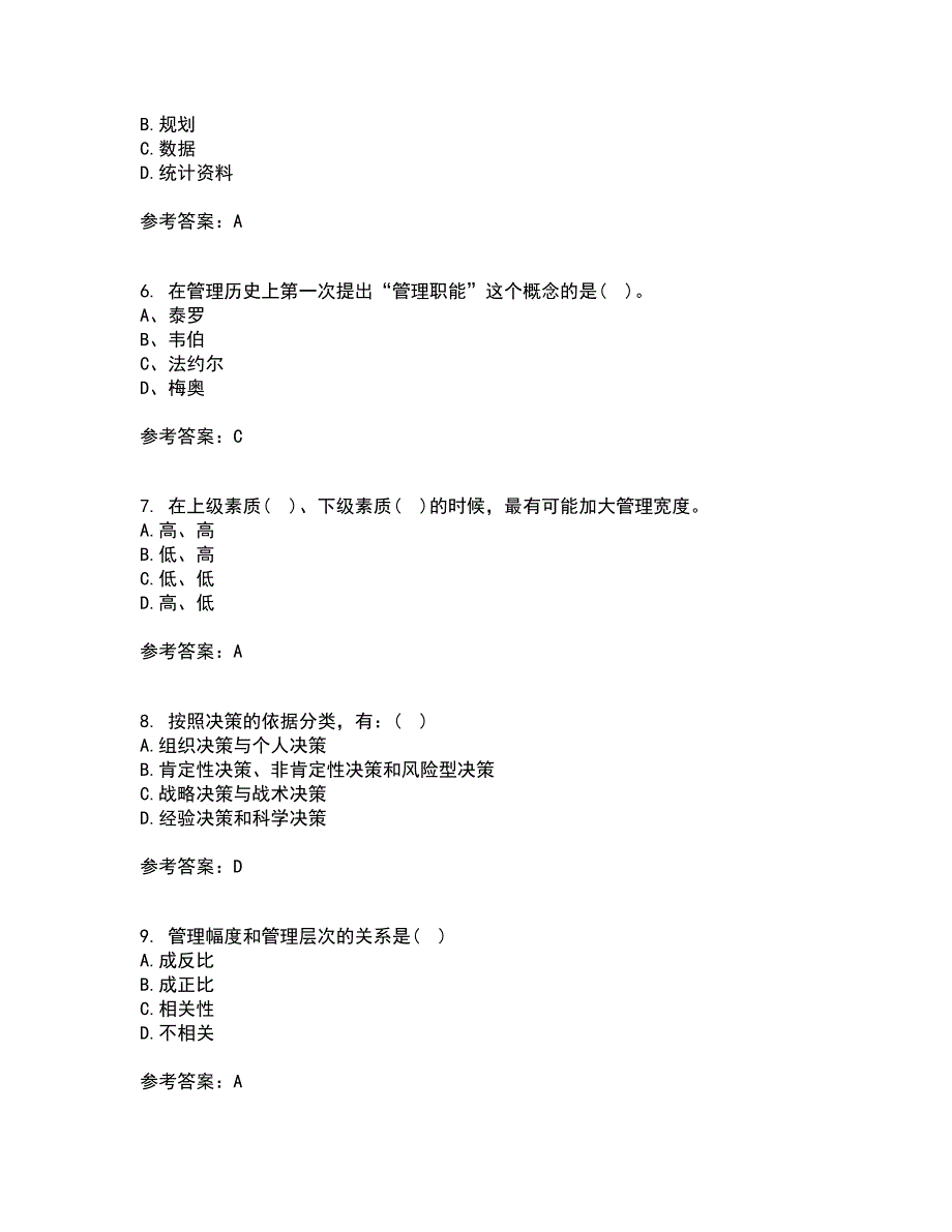 大连理工大学21春《管理学》原理离线作业1辅导答案20_第2页