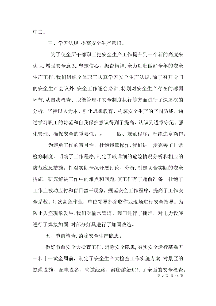 公司安全生产工作年终总结_第2页