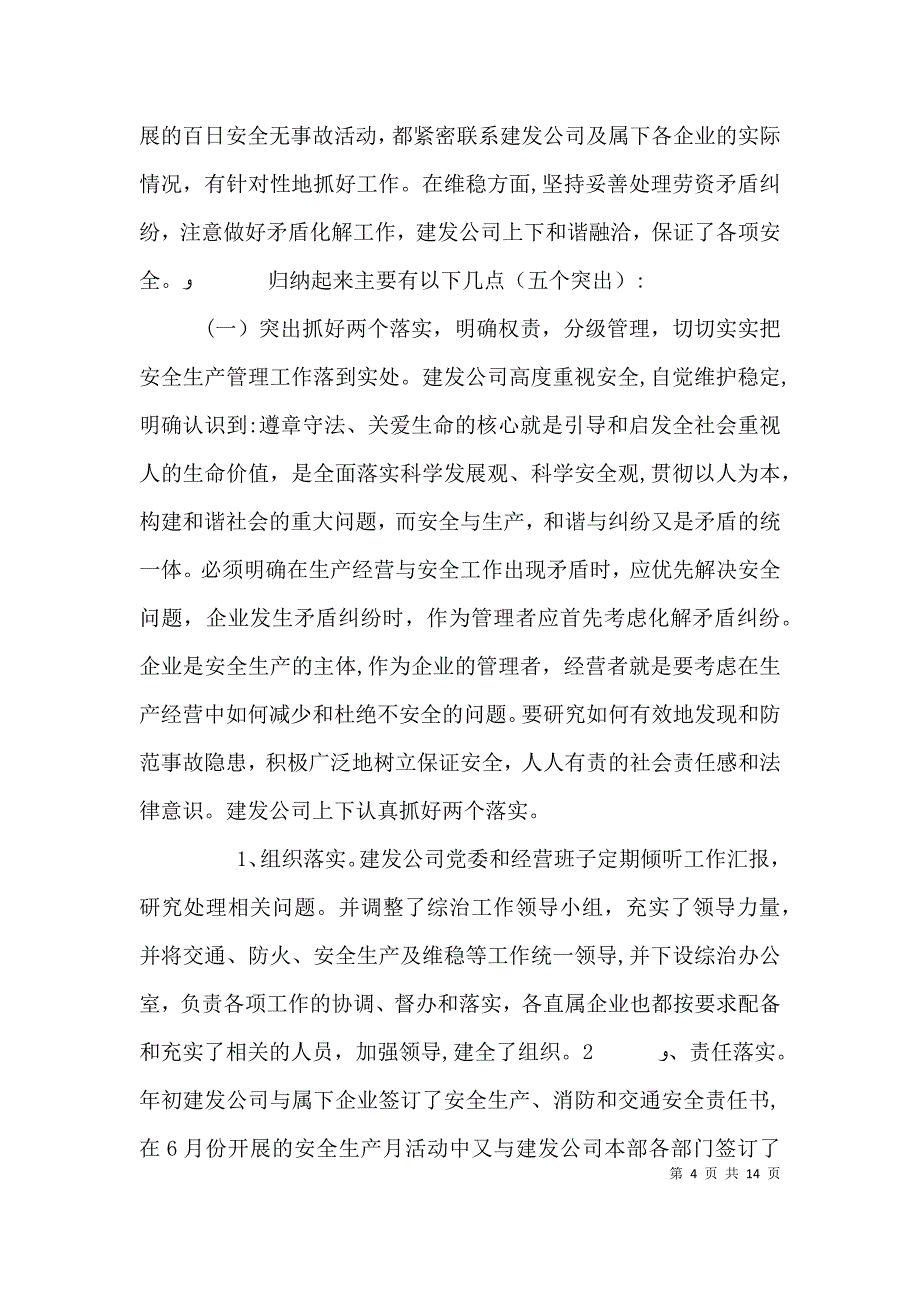 公司安全生产工作年终总结_第4页