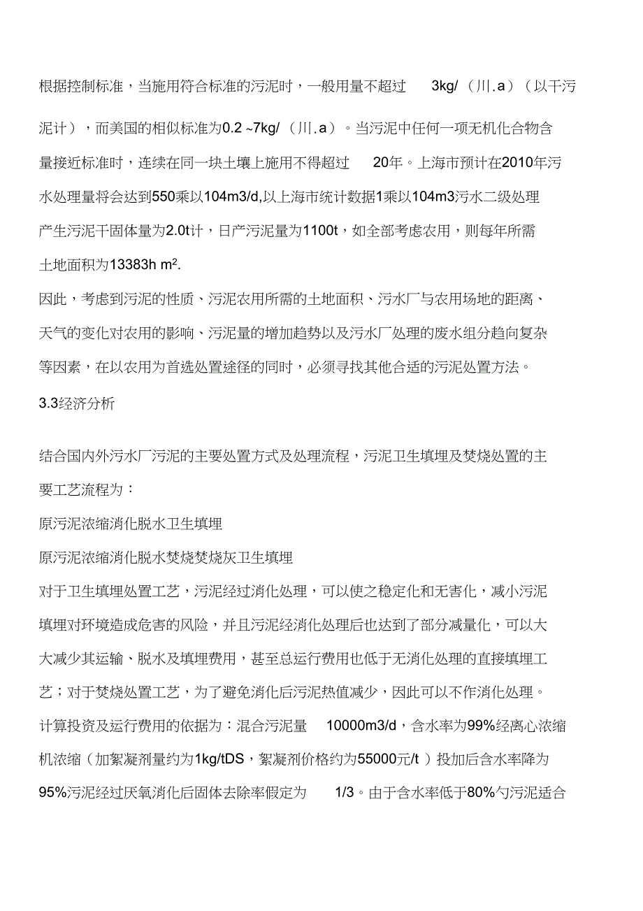 上海城市污泥处置途径的选择[工程类精品文档]_第2页