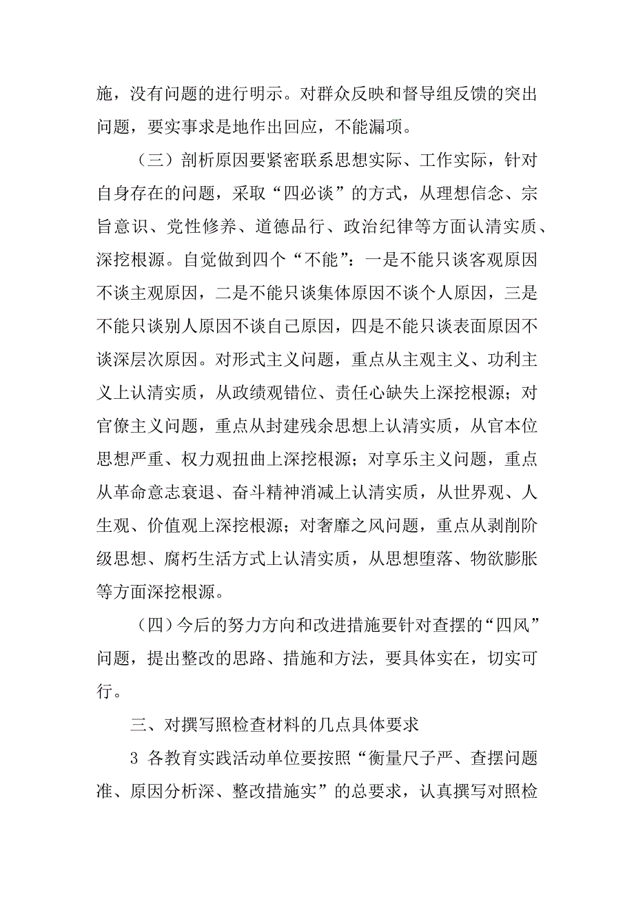 2023年教师个人剖析书写格式及内容要求_第3页