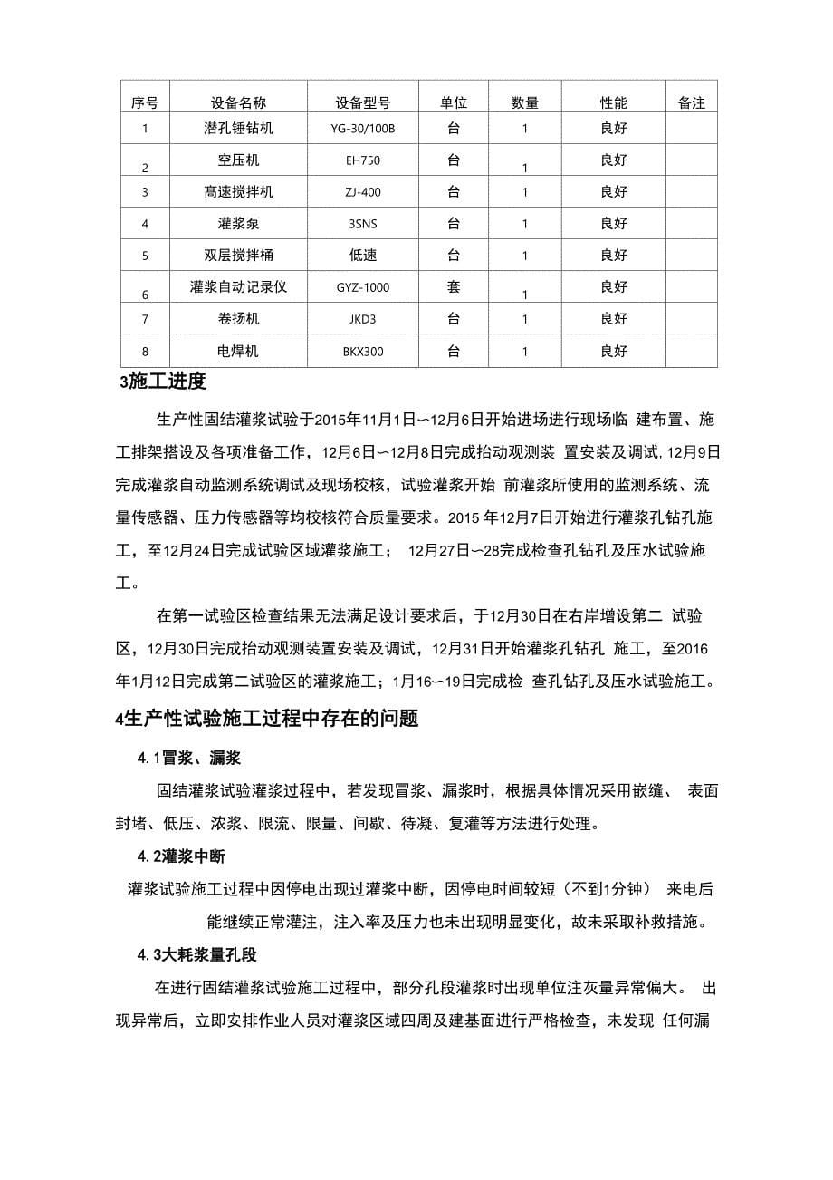 固结灌浆生产性试验成果报告_第5页