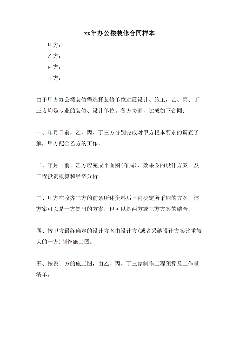 办公楼装修合同样本.doc_第1页