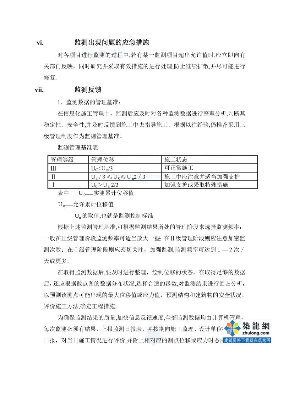 广州步行街一下穿式隧道施工组织设计_第5页