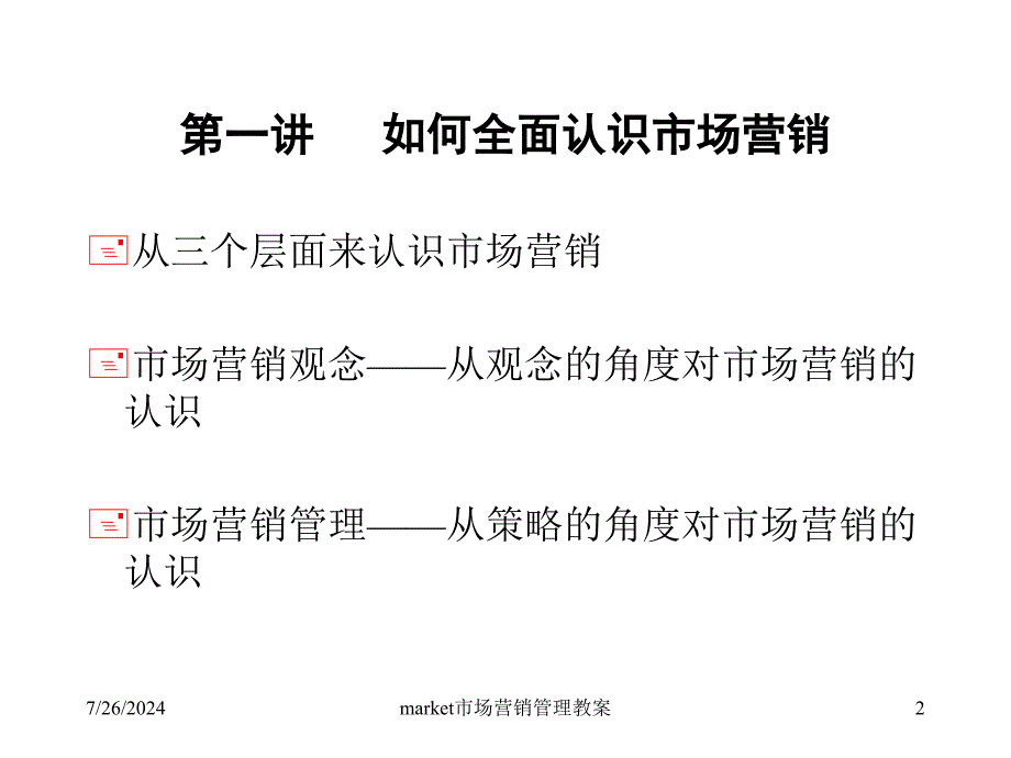 market市场营销管理教案课件_第2页