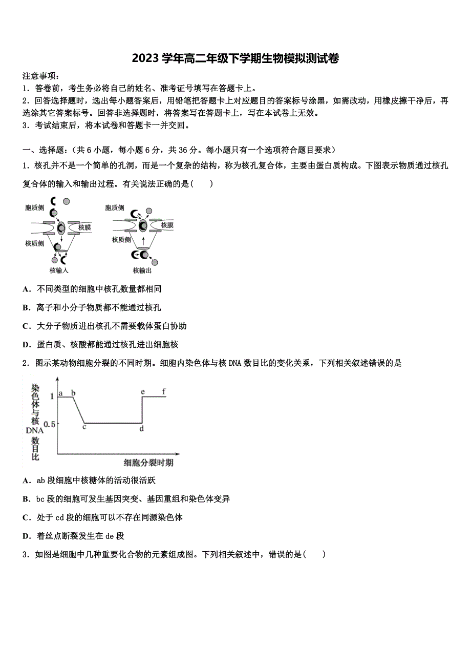 天津市第100中学2023年生物高二下期末达标测试试题（含解析）.doc_第1页