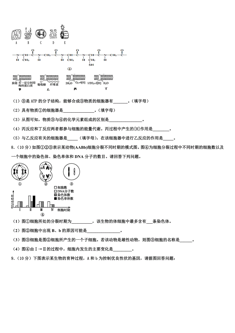 天津市第100中学2023年生物高二下期末达标测试试题（含解析）.doc_第3页