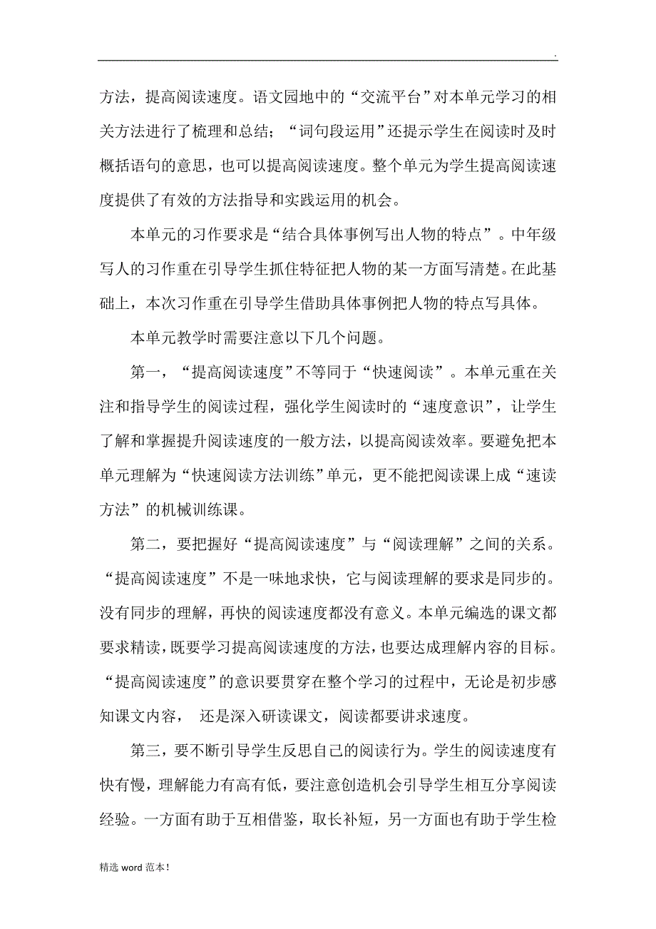 部编版五年级上册第二单元解读.doc_第2页