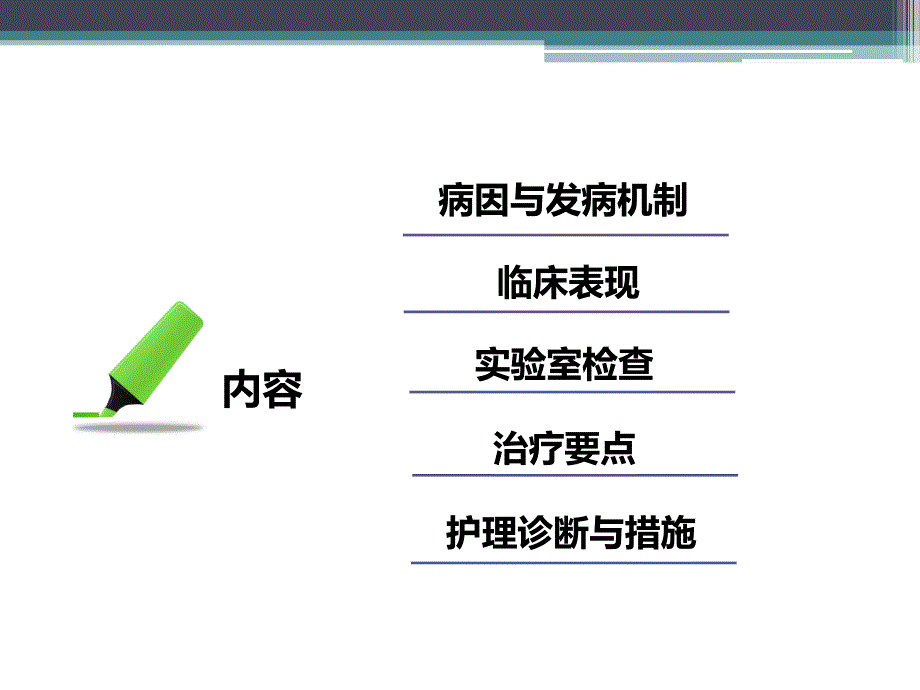 内科护理学支气管扩张_第3页