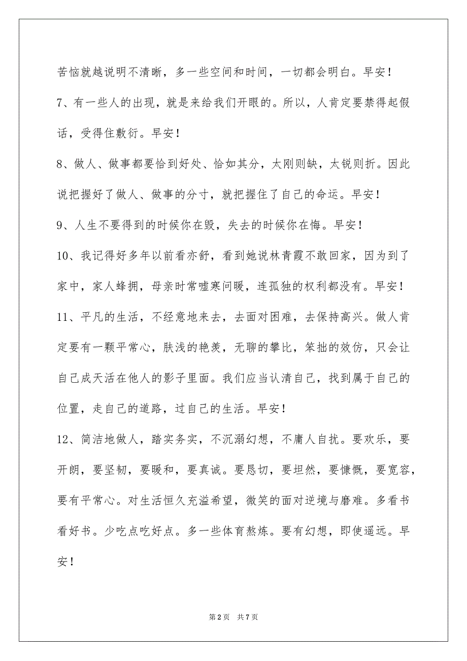 治愈系早安心语短信40条_第2页