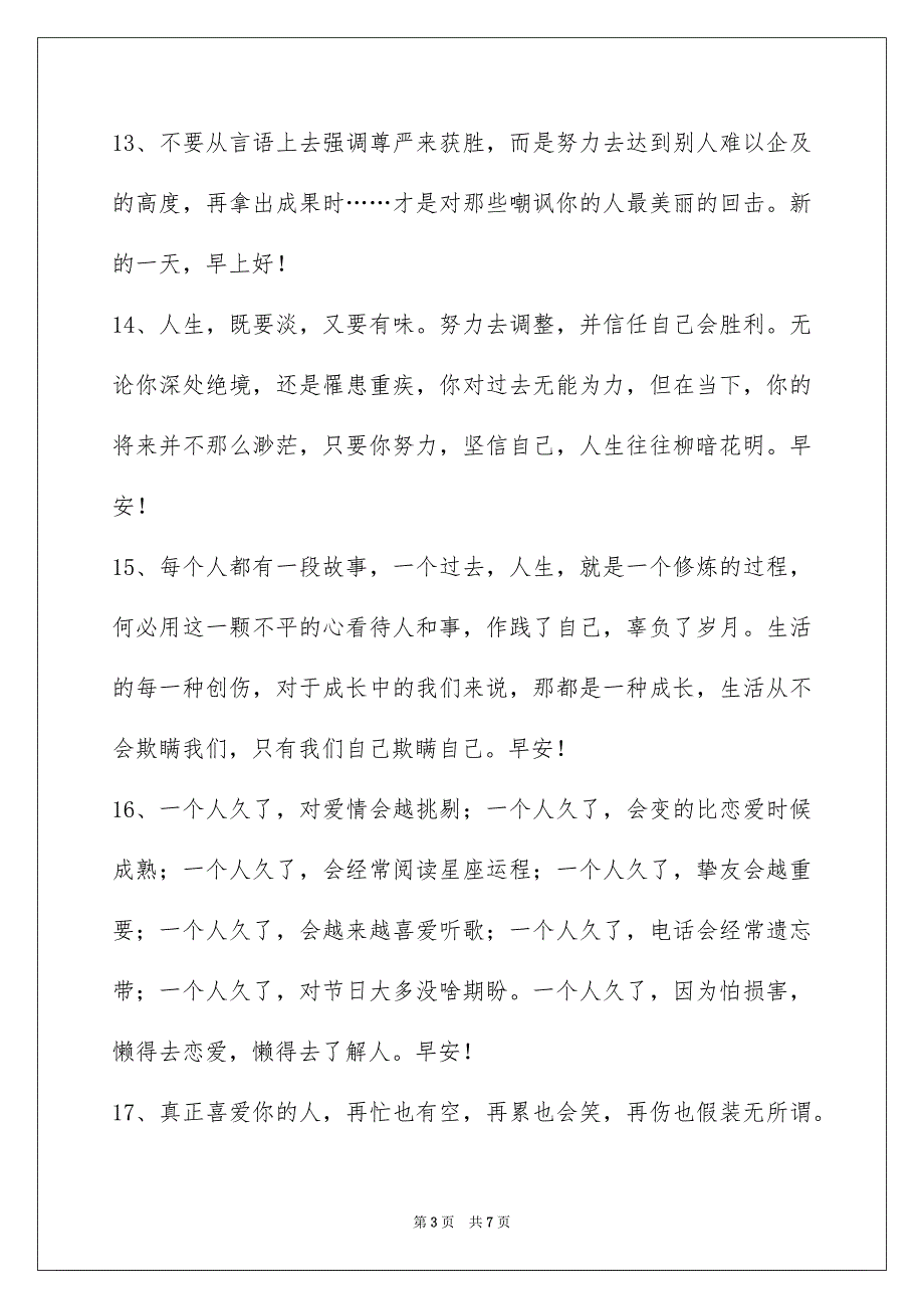 治愈系早安心语短信40条_第3页