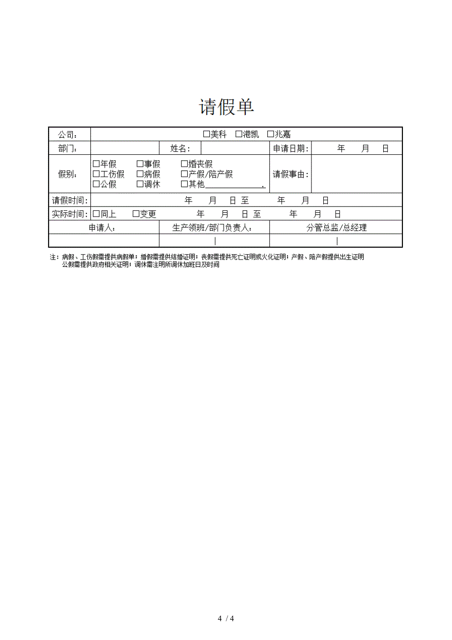 公司员工请假管理制度_第4页