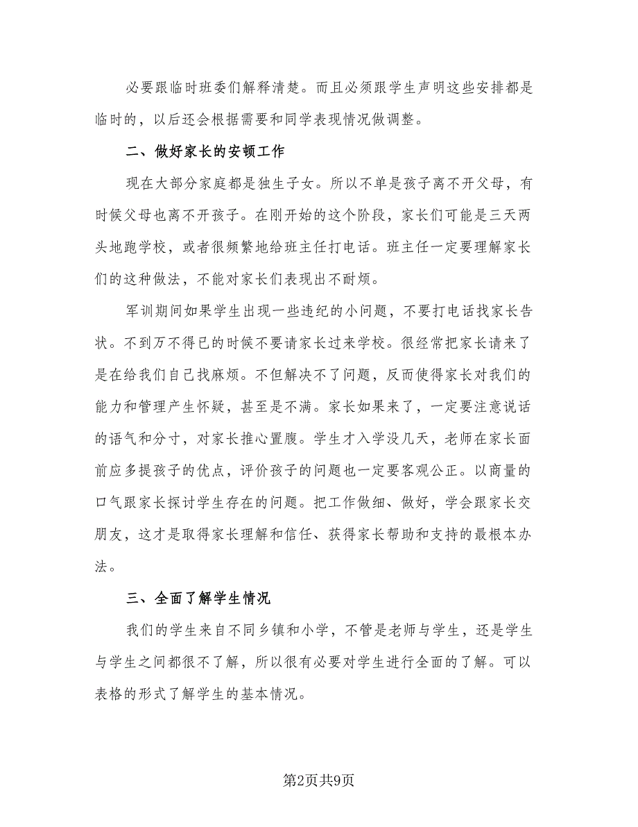 班主任工作计划2023年第一学期模板（3篇）.doc_第2页