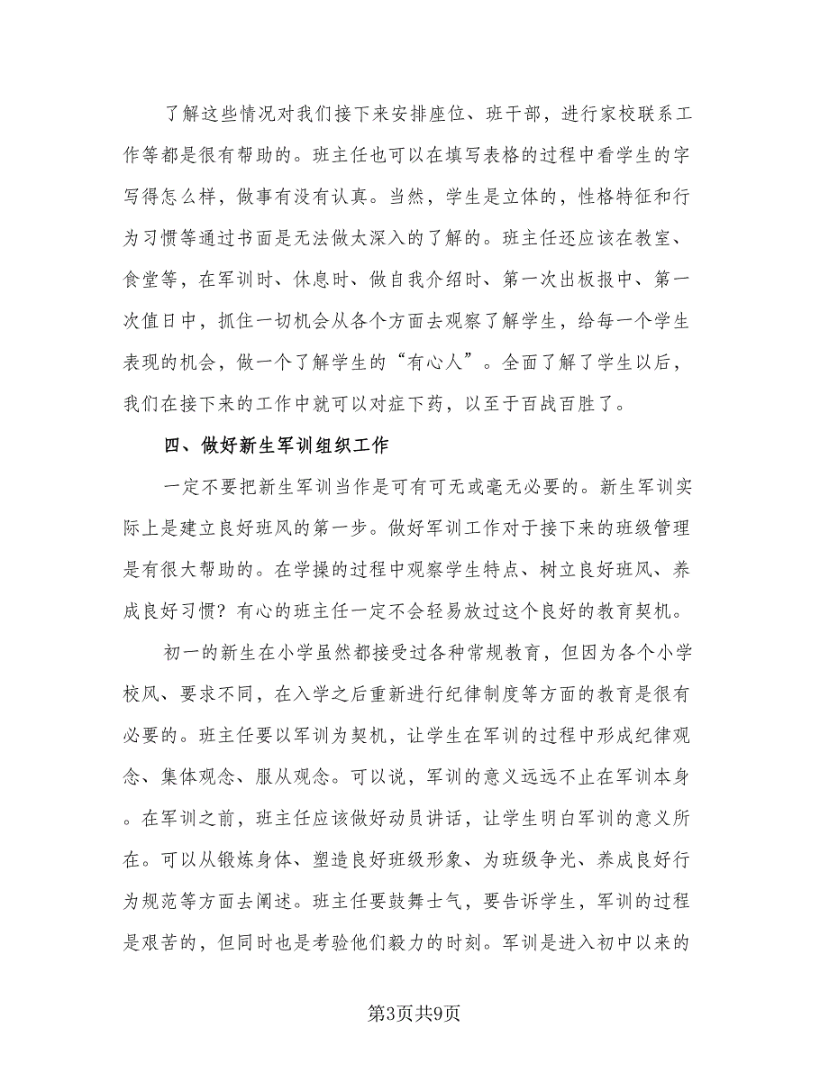 班主任工作计划2023年第一学期模板（3篇）.doc_第3页