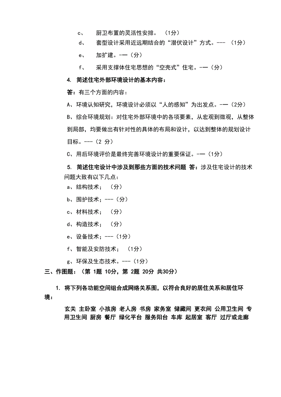 居住建筑设计原理 试卷A_第3页