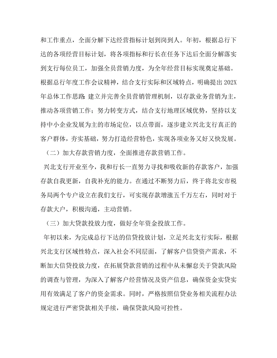 支行风险经理个人工作总结信贷风险经理工作总结_第2页