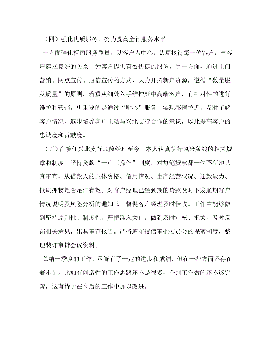 支行风险经理个人工作总结信贷风险经理工作总结_第3页