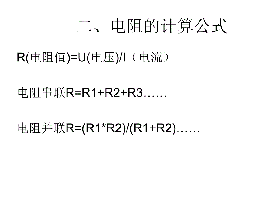 电阻器的分类与识别_第3页