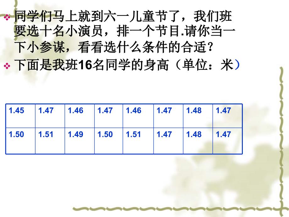 青岛版小学数学认识众数精品课件_第2页