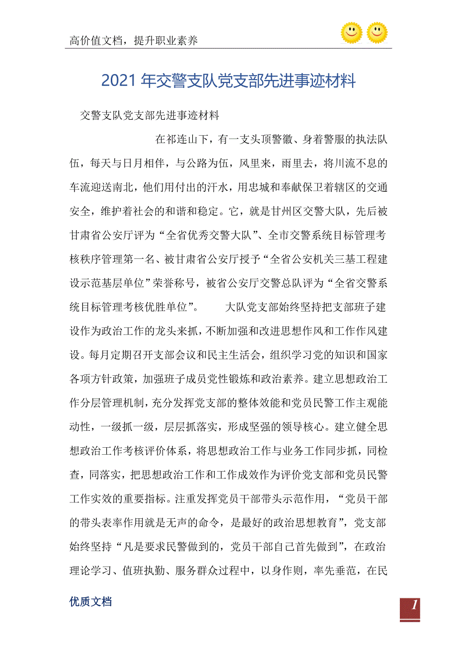 2021年交警支队党支部先进事迹材料_第2页