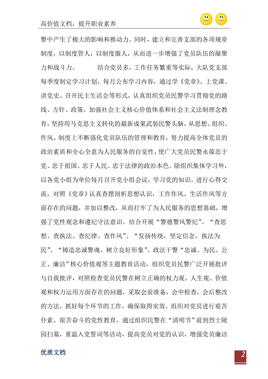 2021年交警支队党支部先进事迹材料_第3页