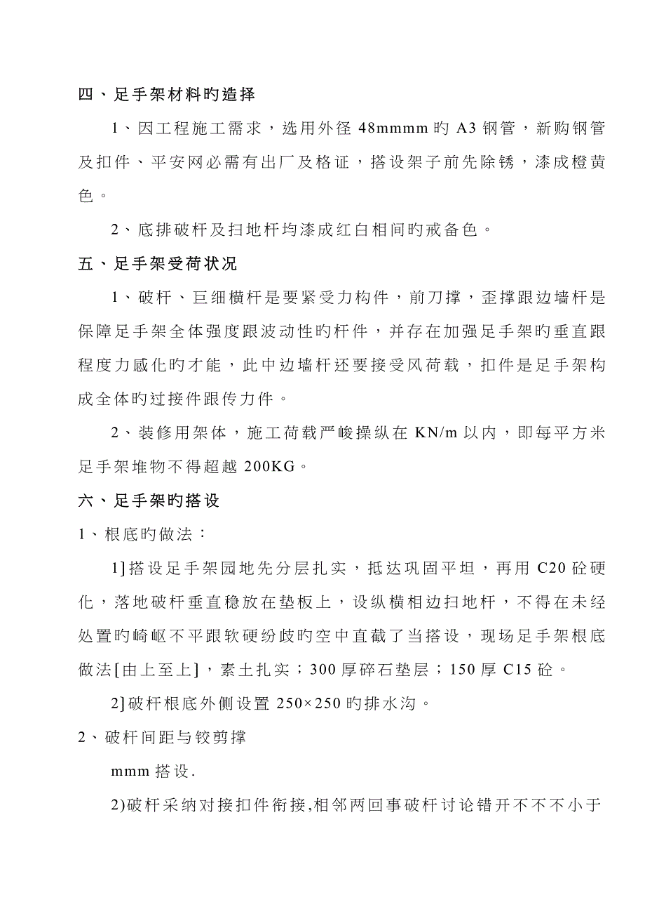 廿三里脚手架专项安全方案_第2页