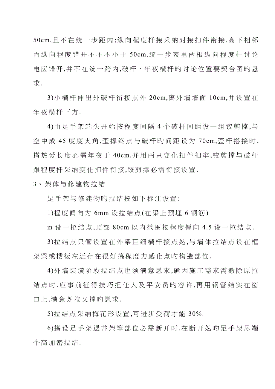 廿三里脚手架专项安全方案_第3页