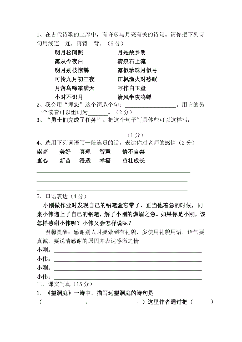 四年级第一单元试卷_第2页