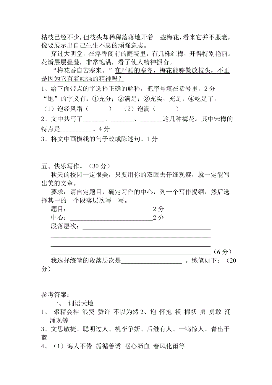 四年级第一单元试卷_第4页