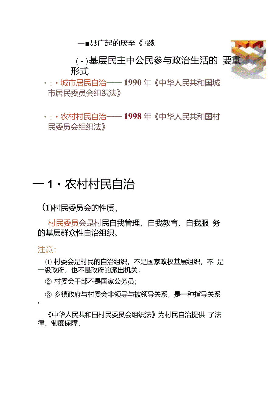 民主管理：共创幸福生活(共23张PPT)._第2页