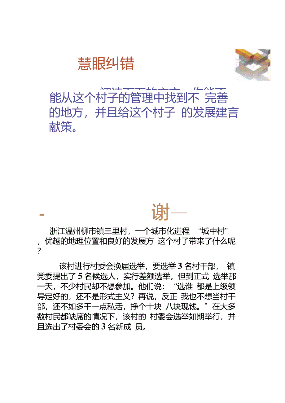 民主管理：共创幸福生活(共23张PPT)._第3页